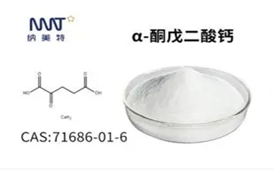 　　α-酮戊二酸钙.jpg