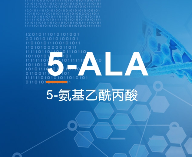 5 - 氨基乙酰丙酸的市场前景与发展趋势